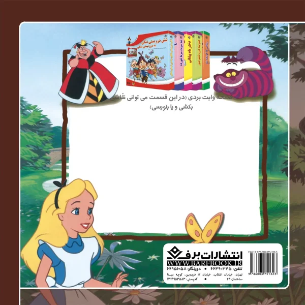 قصه های كلاسيك 10 - آليس در سرزمين عجايب